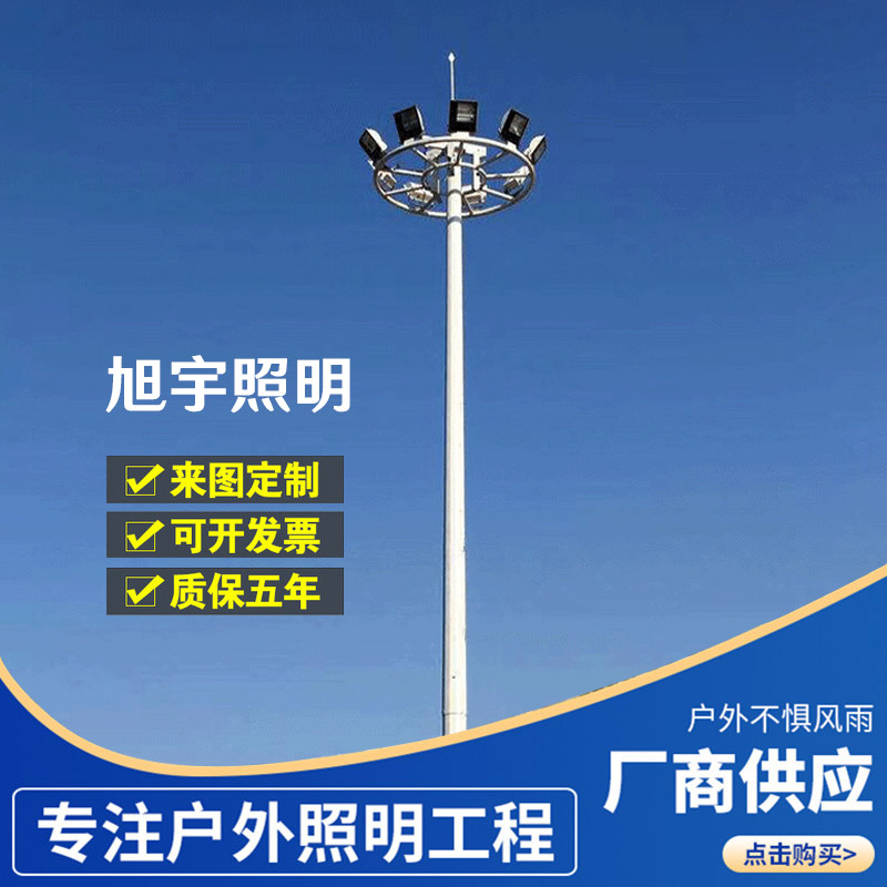 15米45米港口球场广场照明灯可升降式机场学校操场中高杆灯